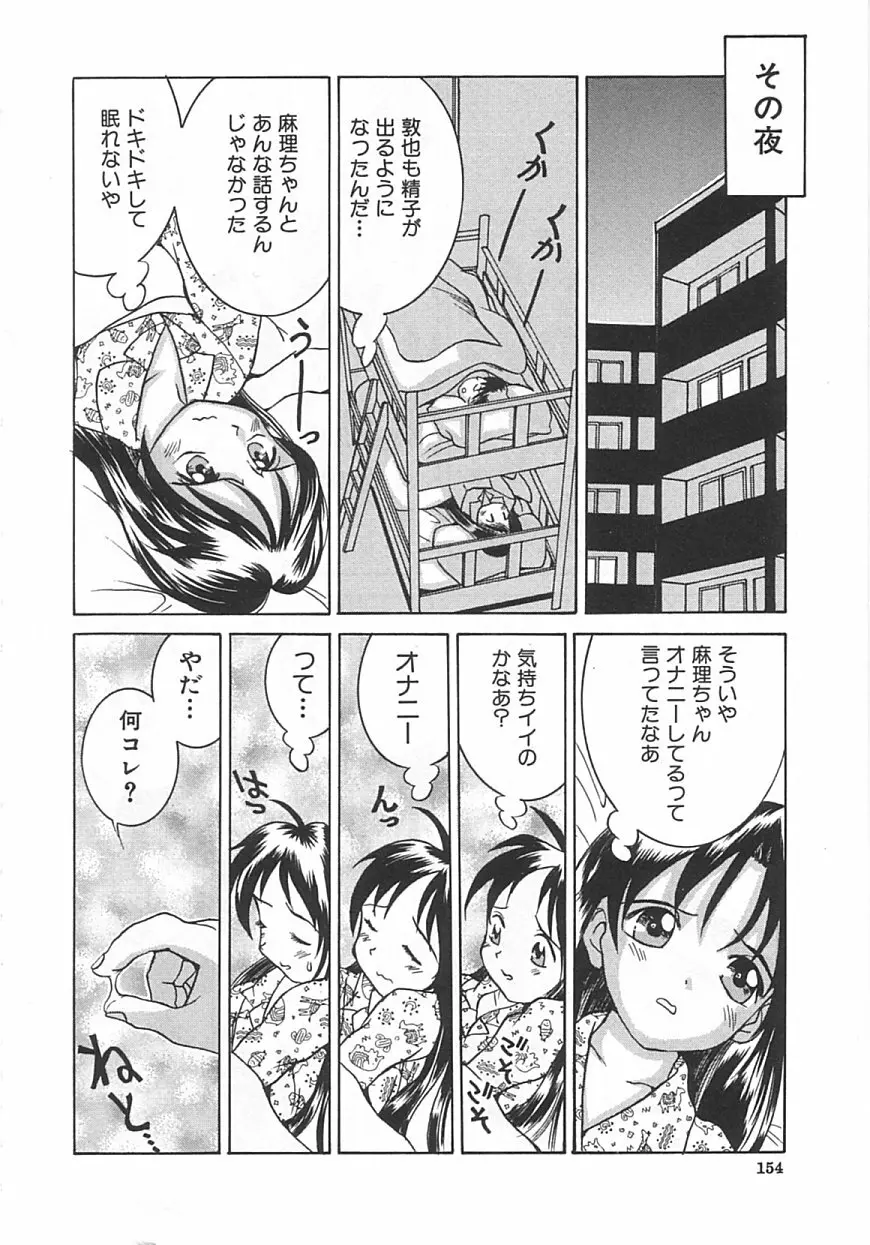 ちっちゃな約束 Page.153