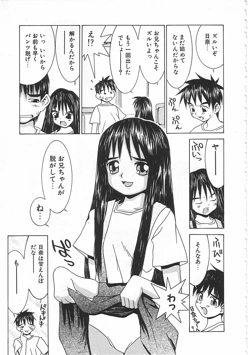 ちっちゃな約束 Page.166