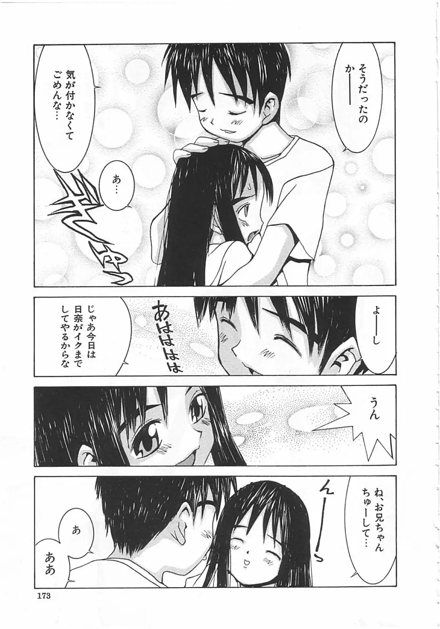 ちっちゃな約束 Page.172