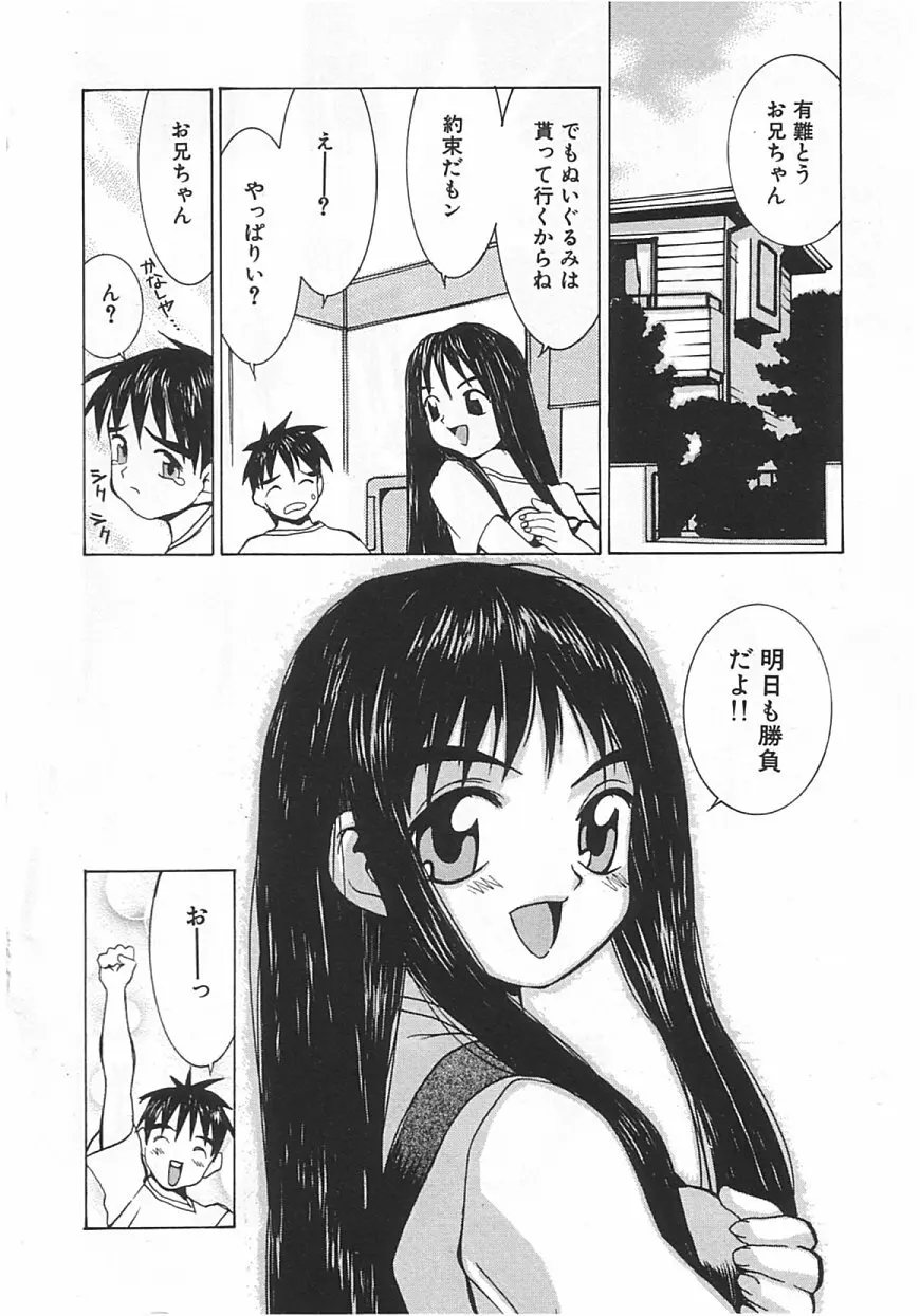 ちっちゃな約束 Page.177