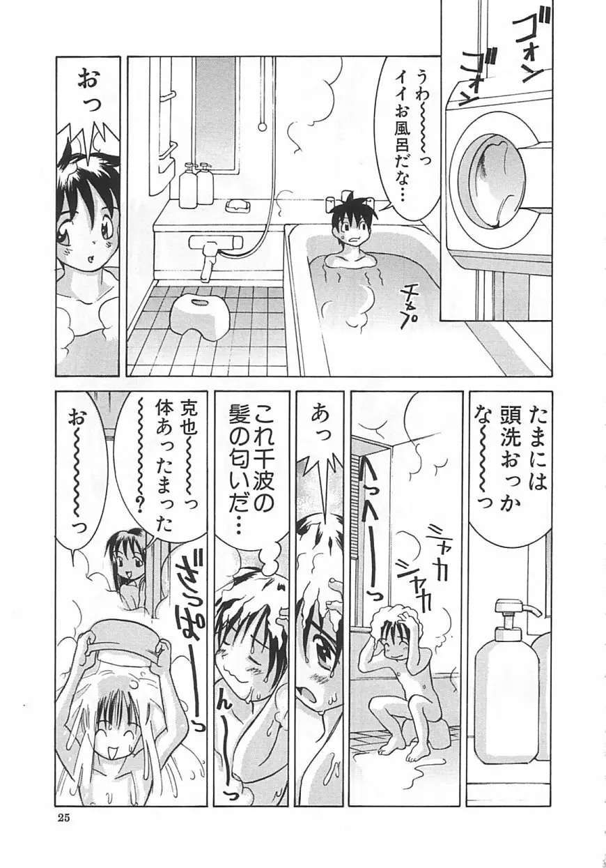 ちっちゃな約束 Page.24