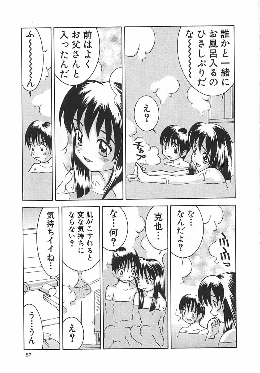 ちっちゃな約束 Page.26