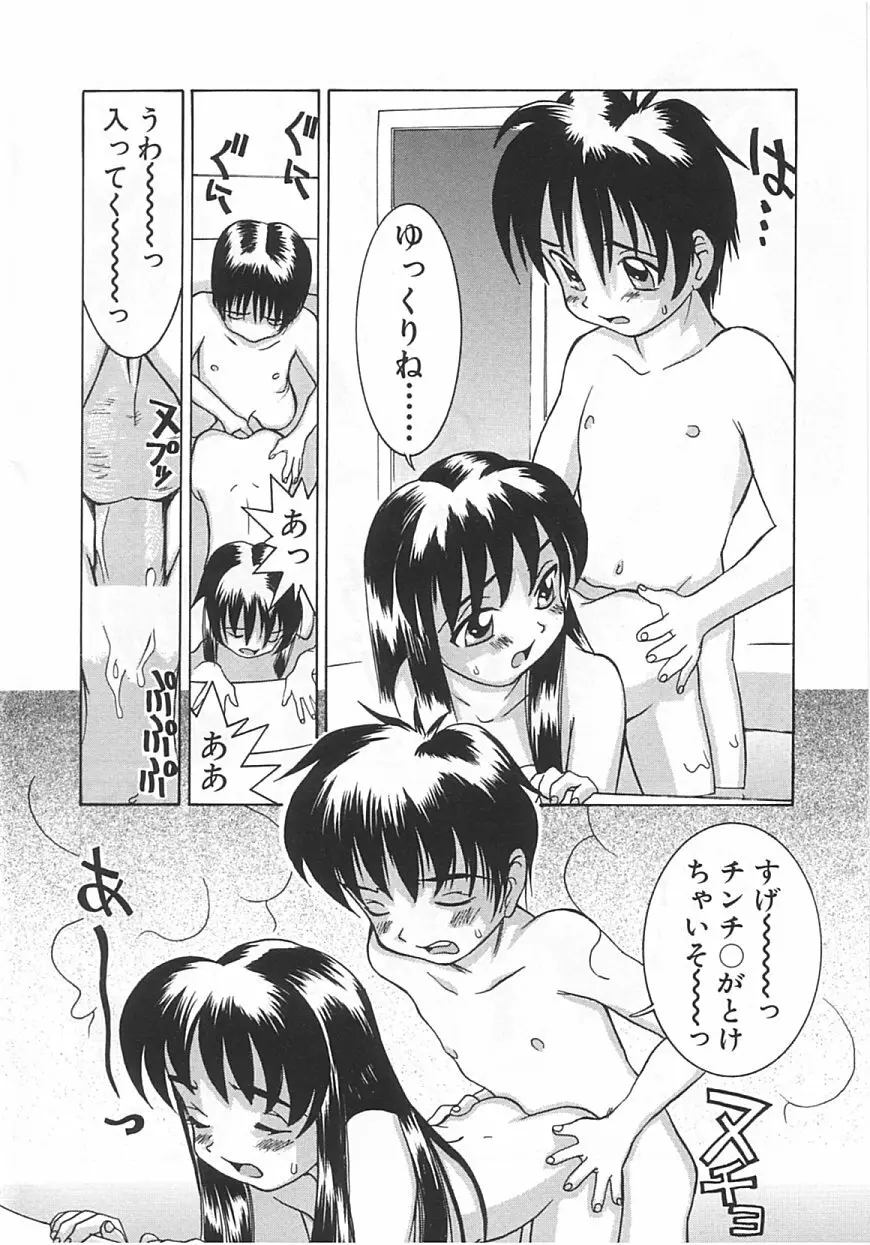 ちっちゃな約束 Page.31