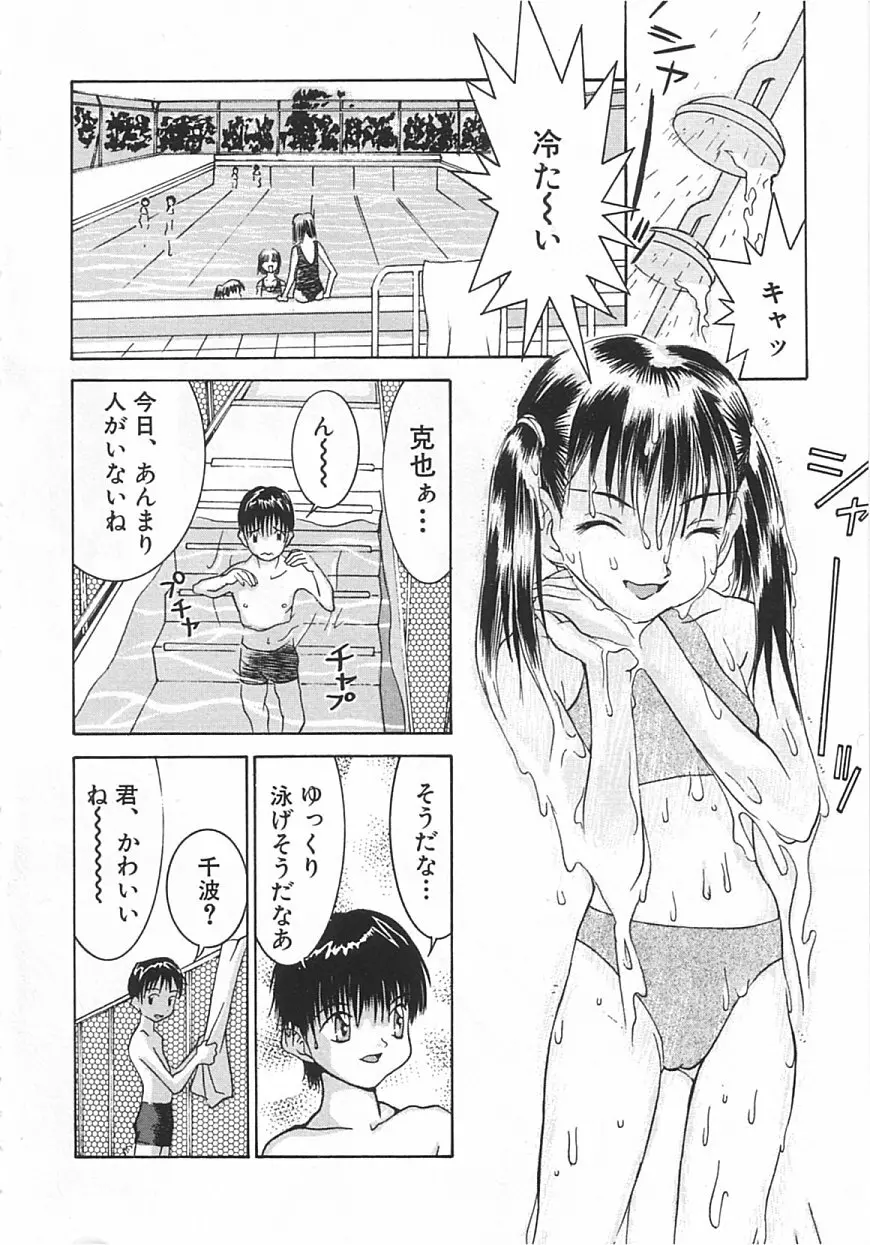 ちっちゃな約束 Page.37