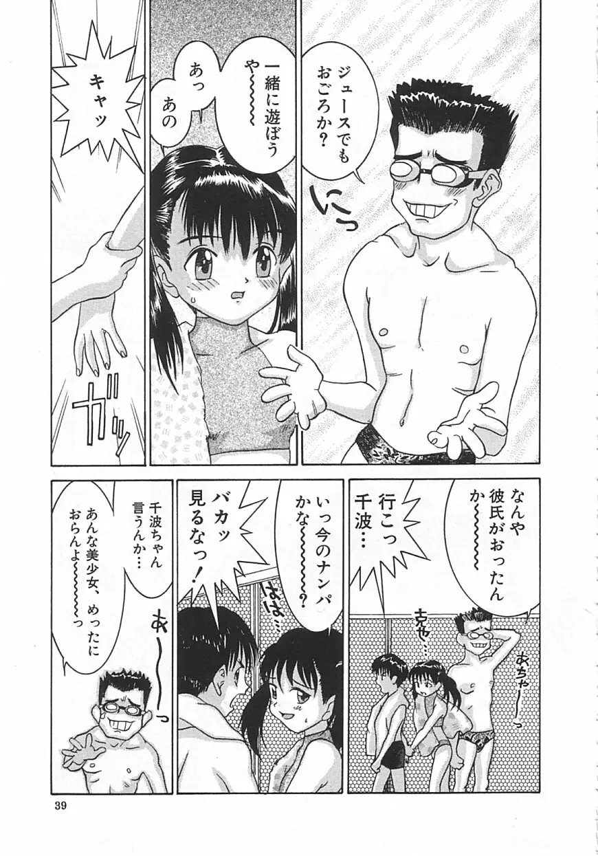 ちっちゃな約束 Page.38