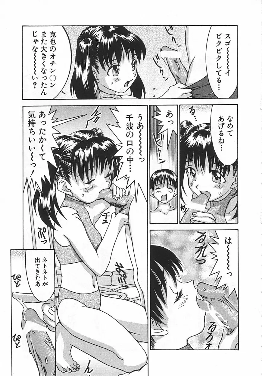 ちっちゃな約束 Page.42