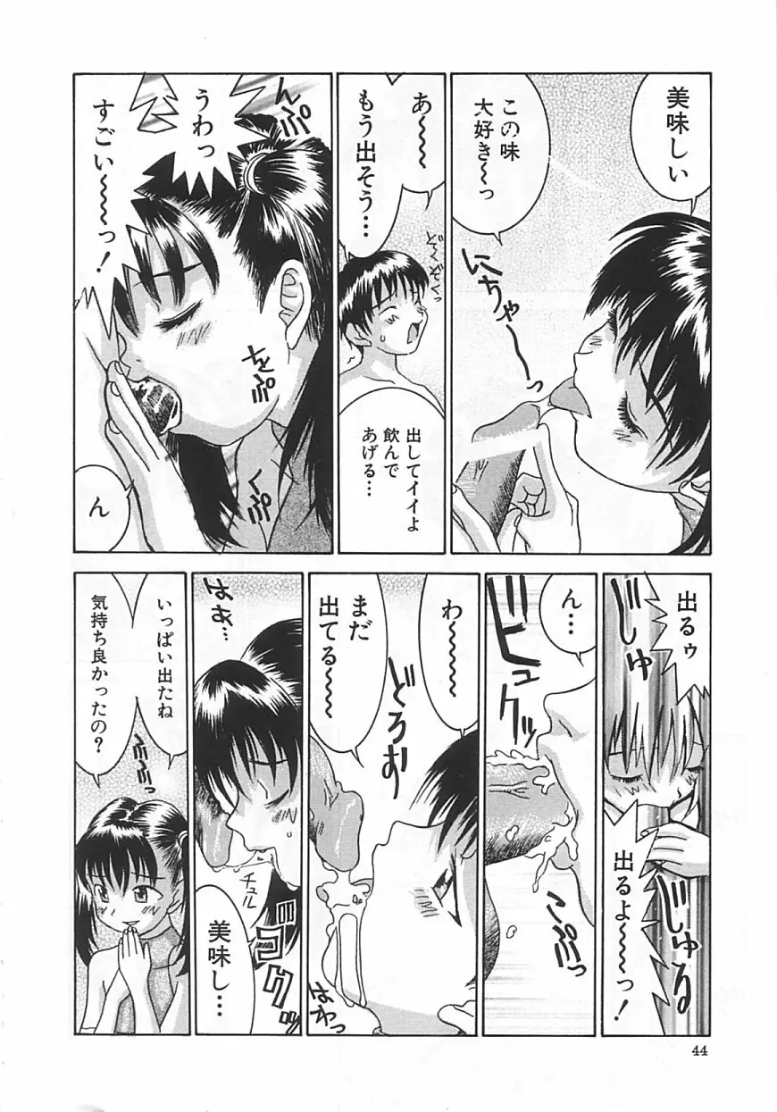 ちっちゃな約束 Page.43