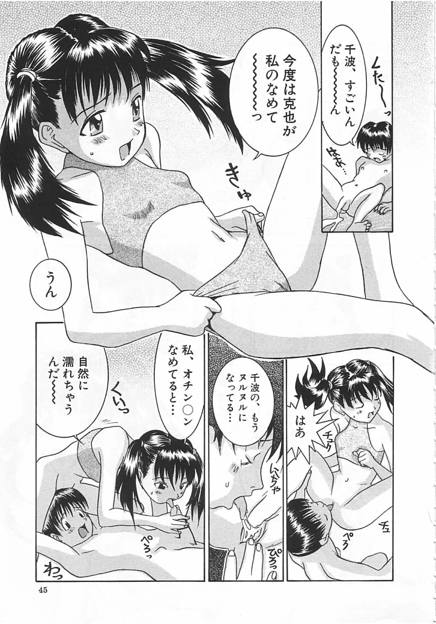 ちっちゃな約束 Page.44