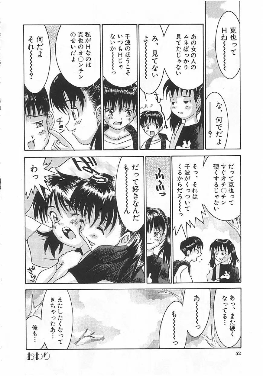 ちっちゃな約束 Page.51