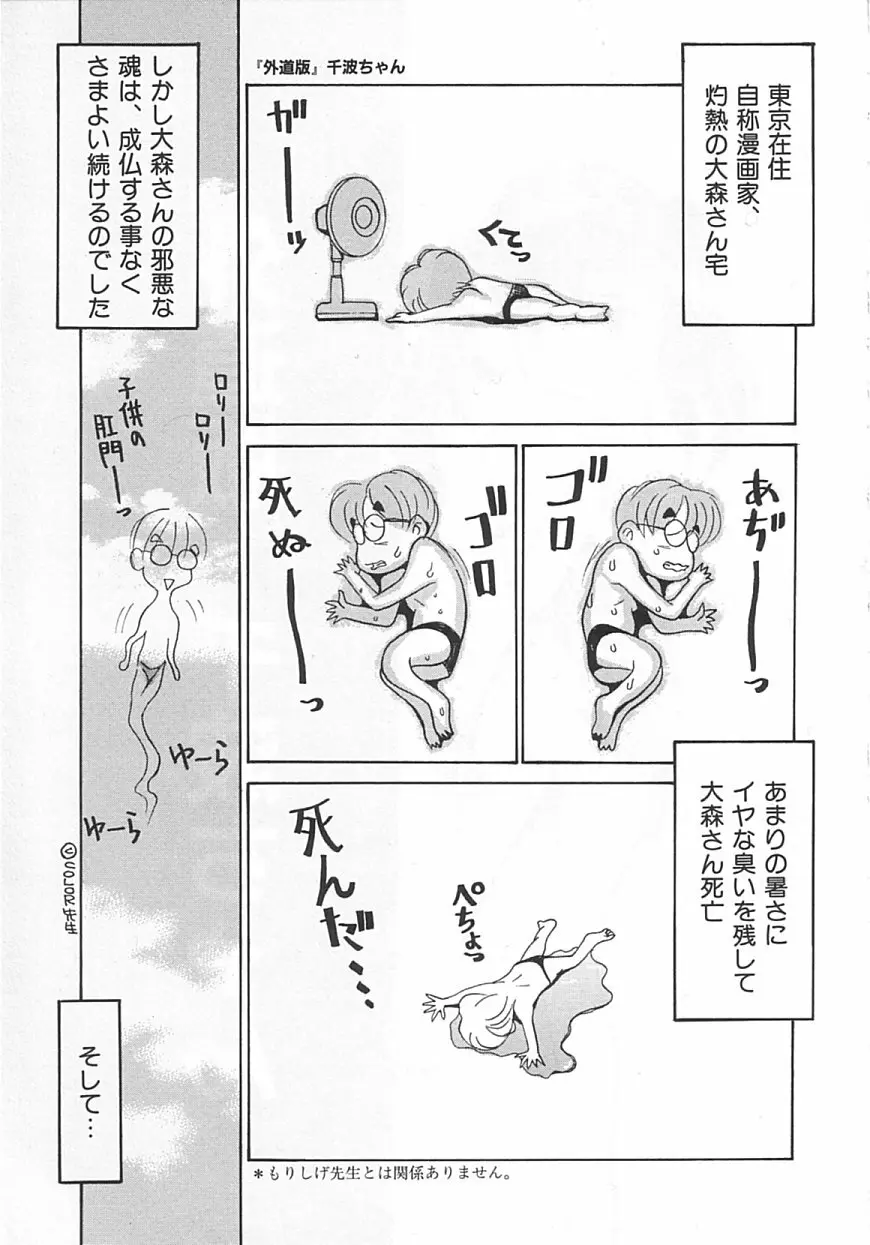 ちっちゃな約束 Page.52