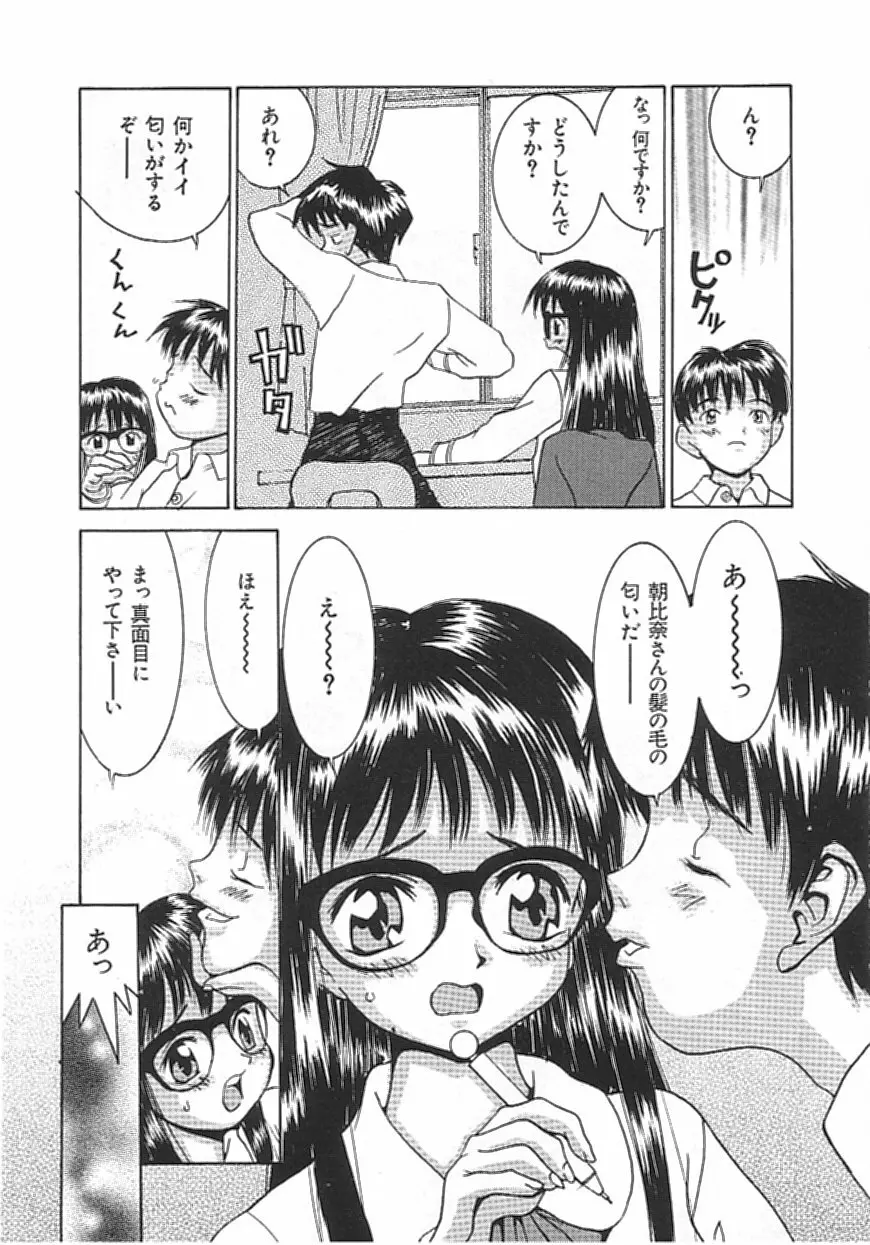 ちっちゃな約束 Page.6