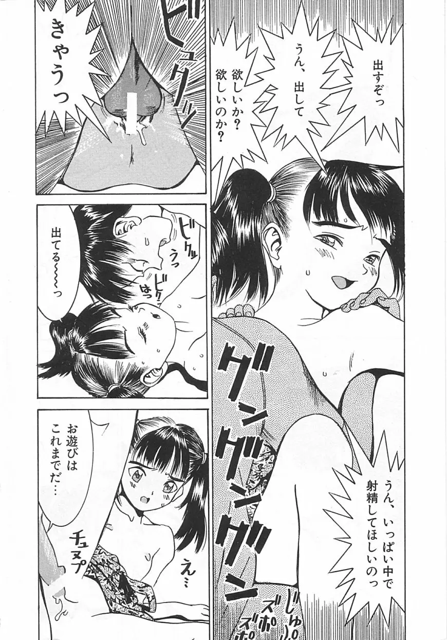 ちっちゃな約束 Page.61