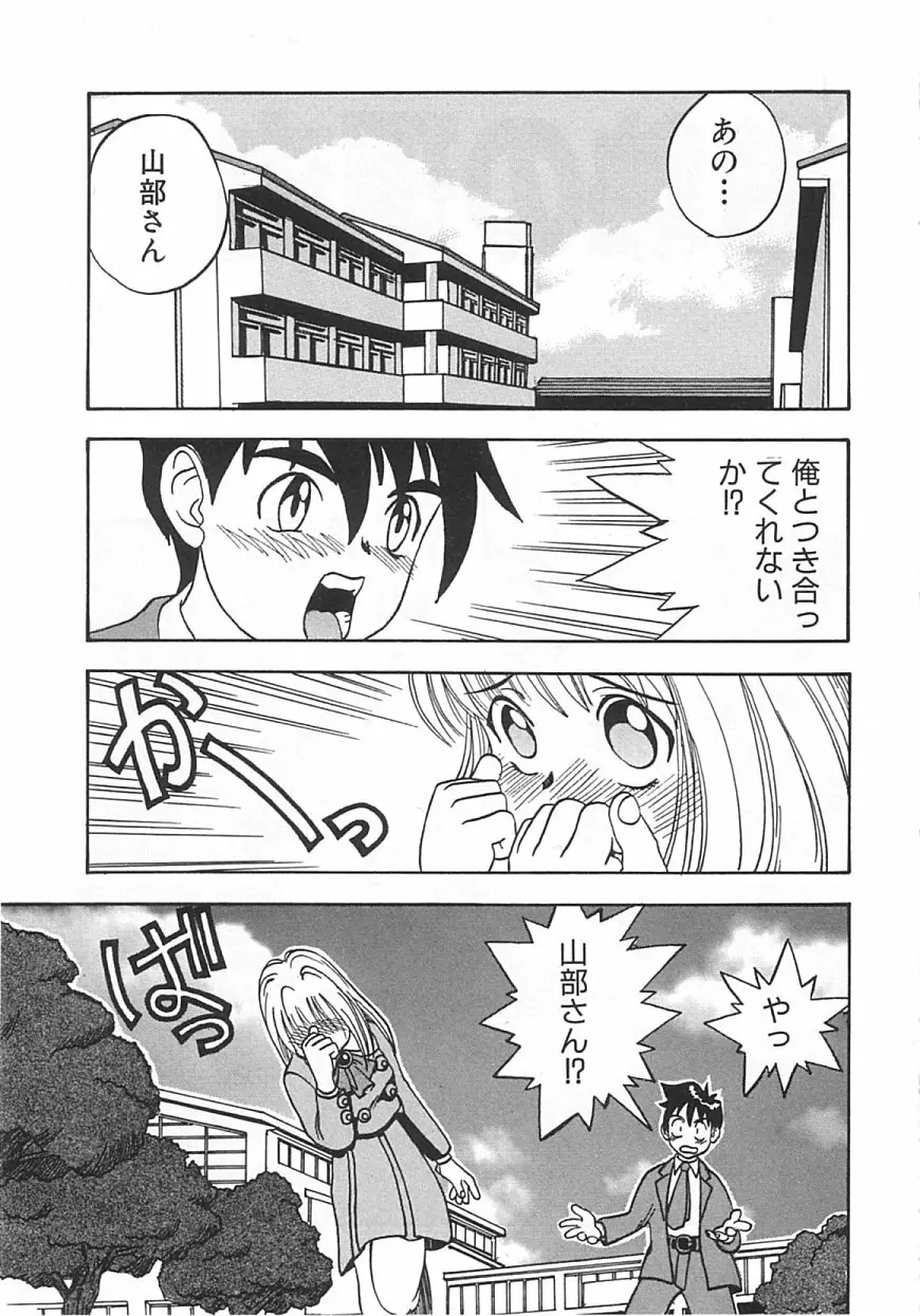 ちっちゃな約束 Page.66