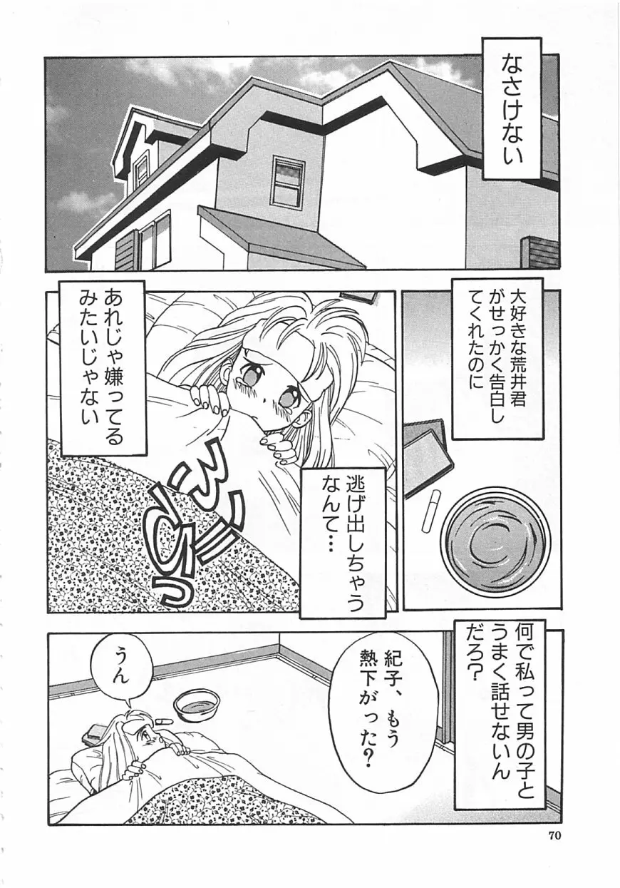 ちっちゃな約束 Page.69