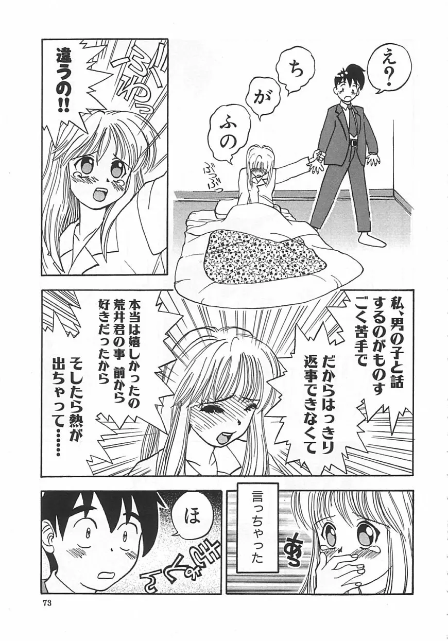 ちっちゃな約束 Page.72