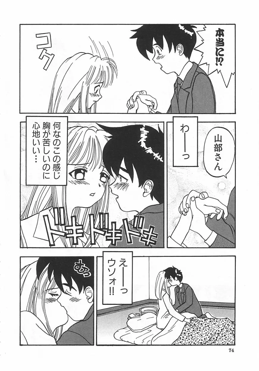 ちっちゃな約束 Page.73