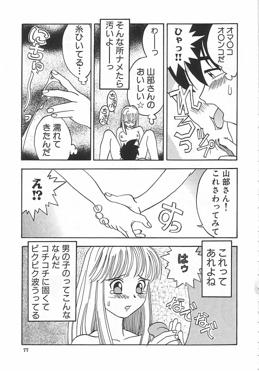 ちっちゃな約束 Page.76