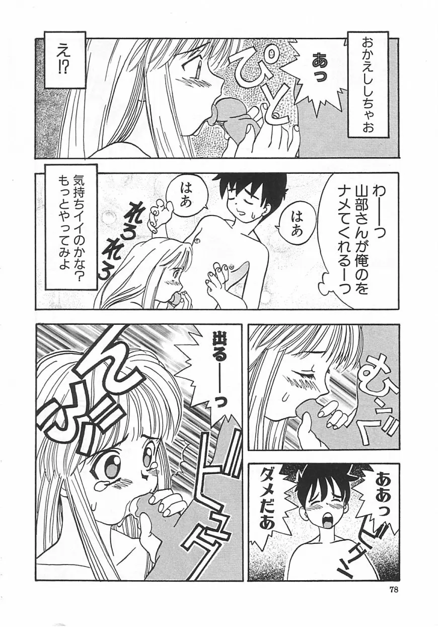 ちっちゃな約束 Page.77