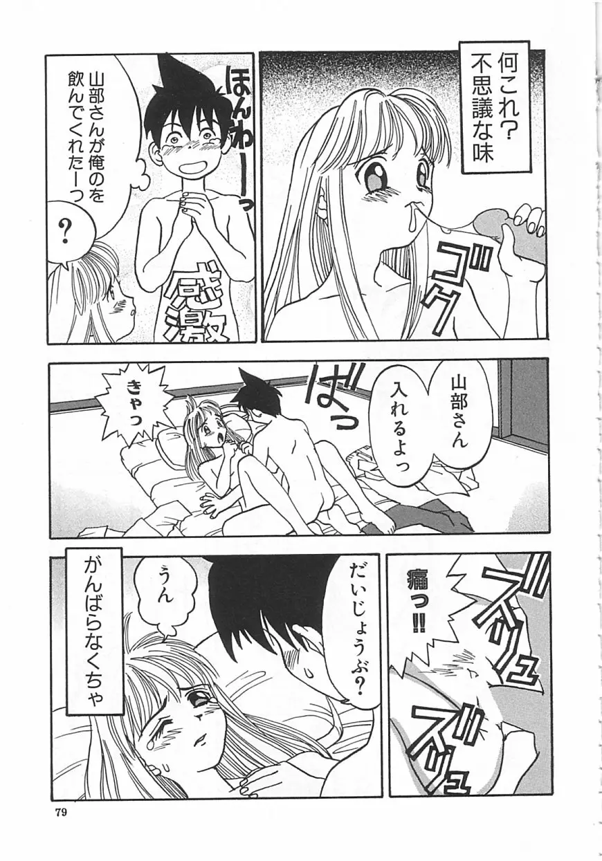 ちっちゃな約束 Page.78