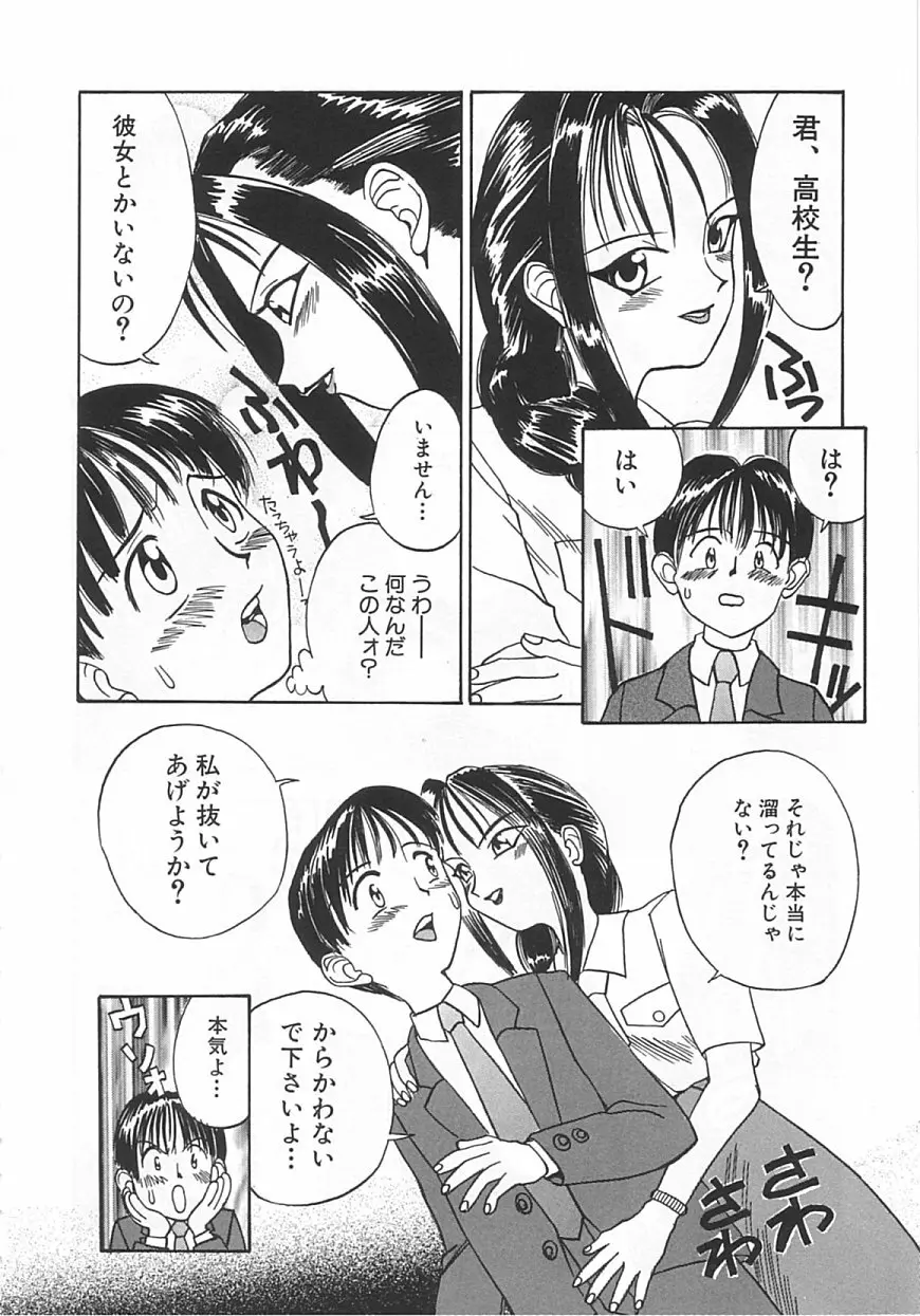 ちっちゃな約束 Page.87