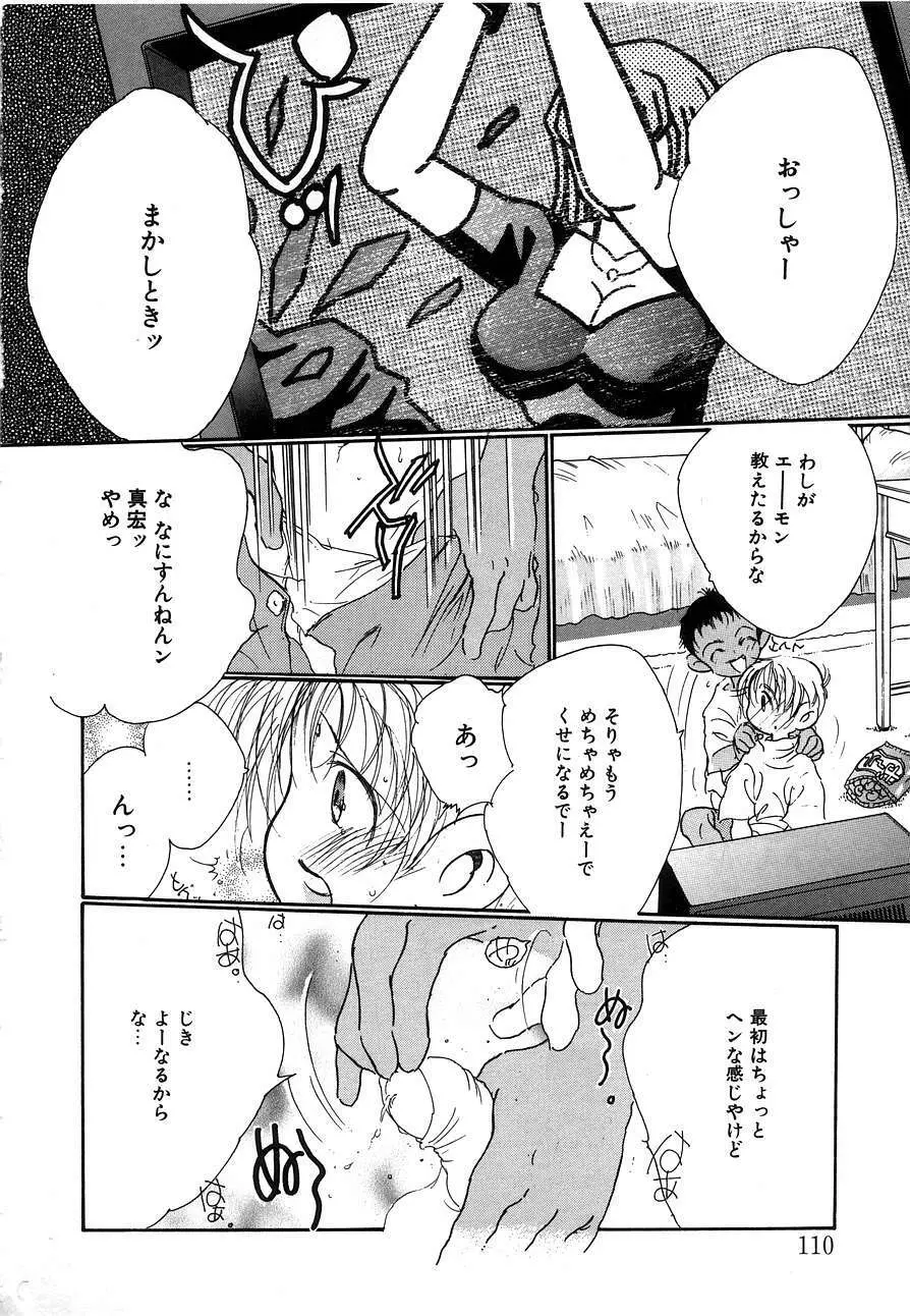 Berry Very すとろべりぃ Page.105