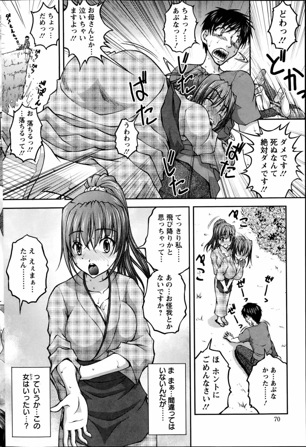 アクションピザッツDX 2014年09月号 Page.70