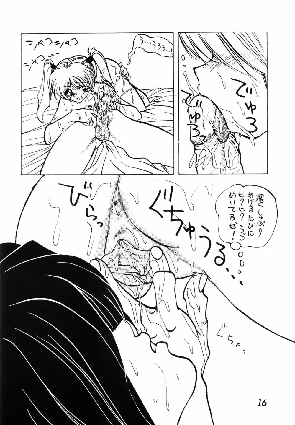 ミント対寄生獣 Page.16