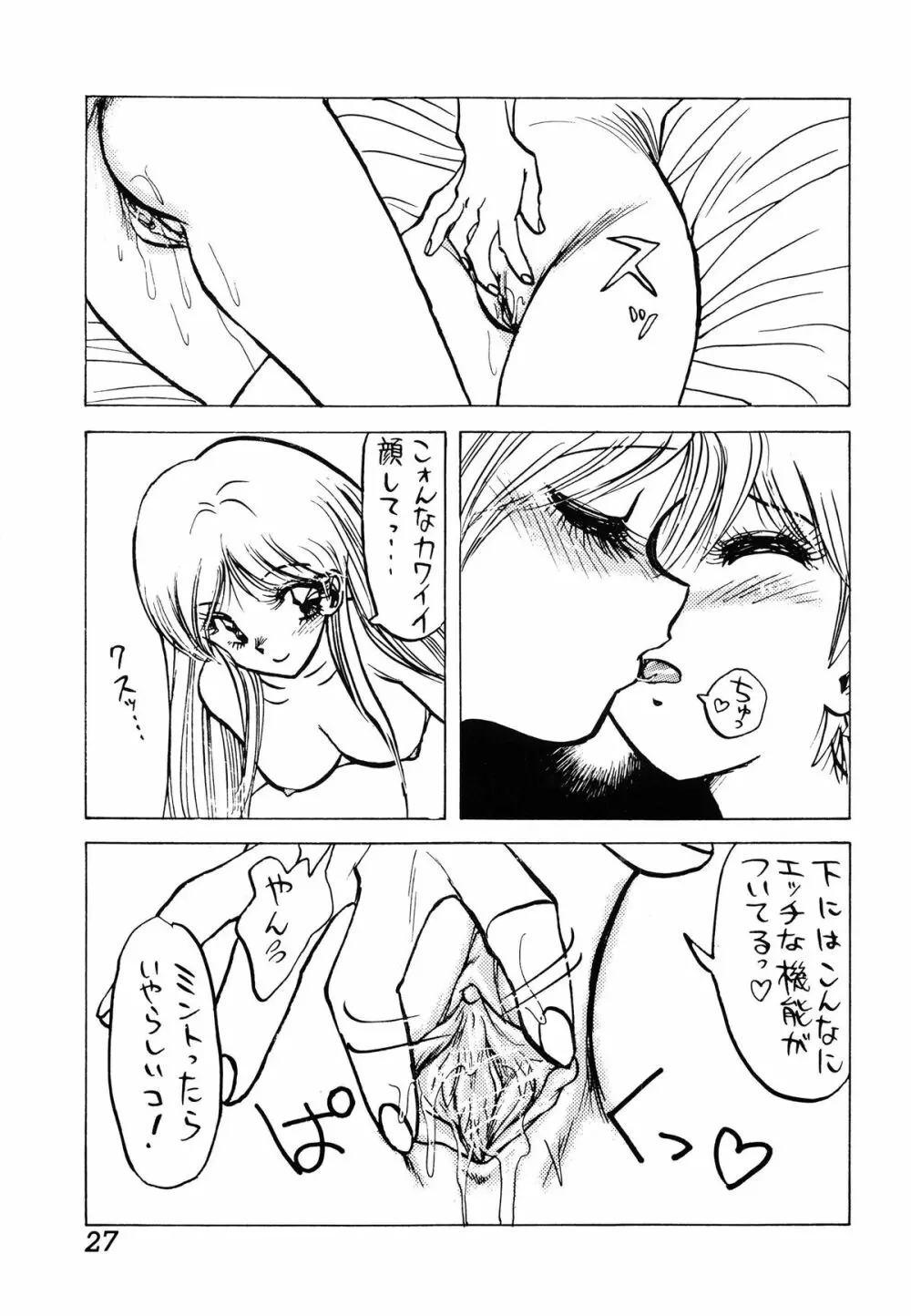 ミント対寄生獣 Page.27