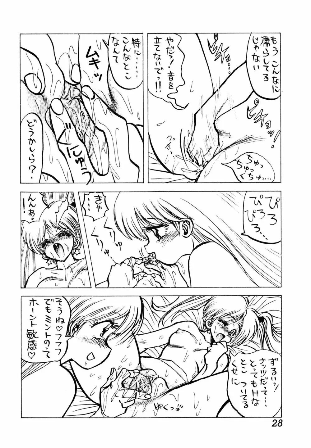 ミント対寄生獣 Page.28