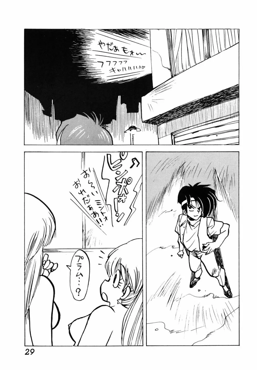 ミント対寄生獣 Page.29