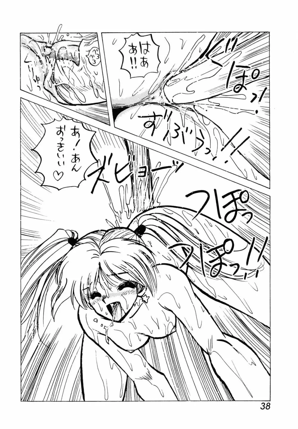 ミント対寄生獣 Page.38