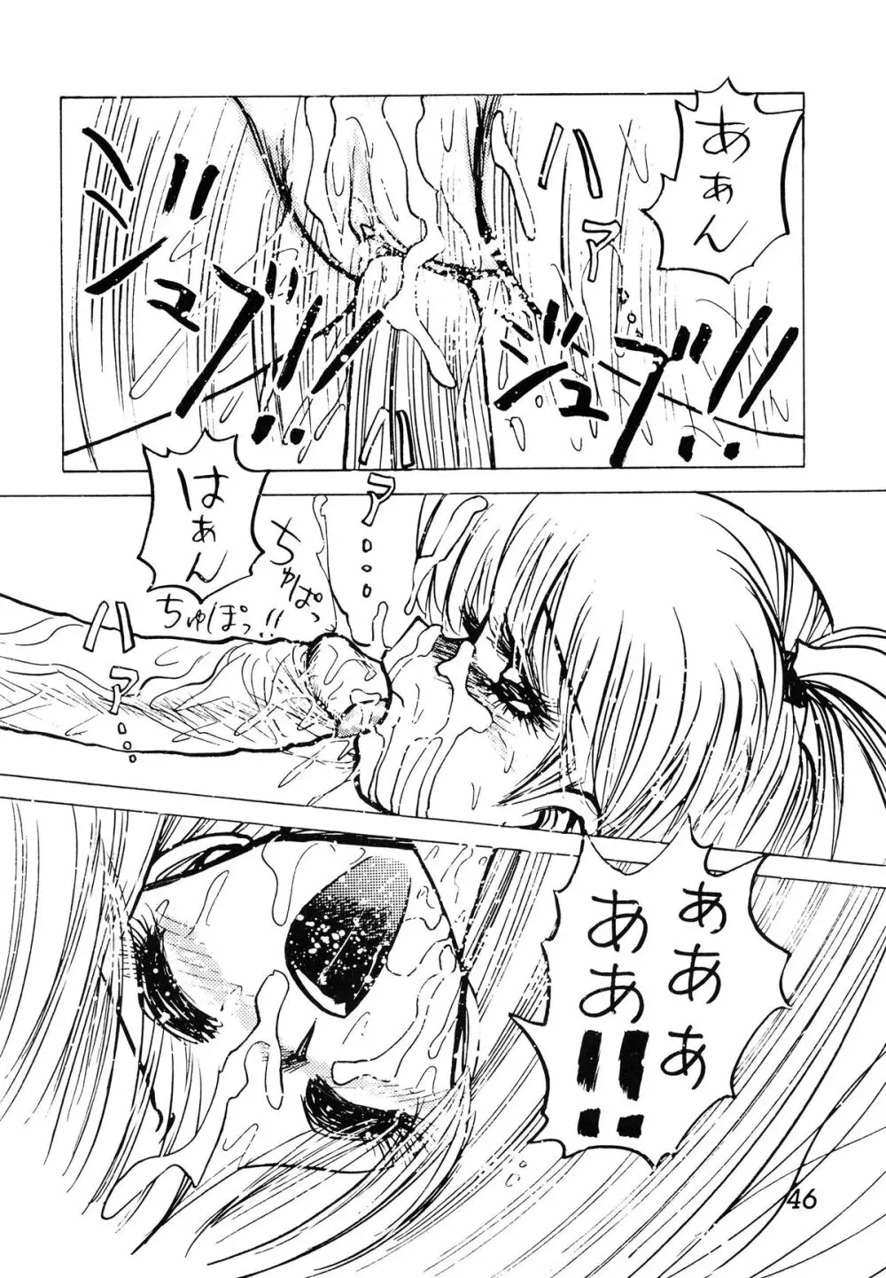 ミント対寄生獣 Page.46