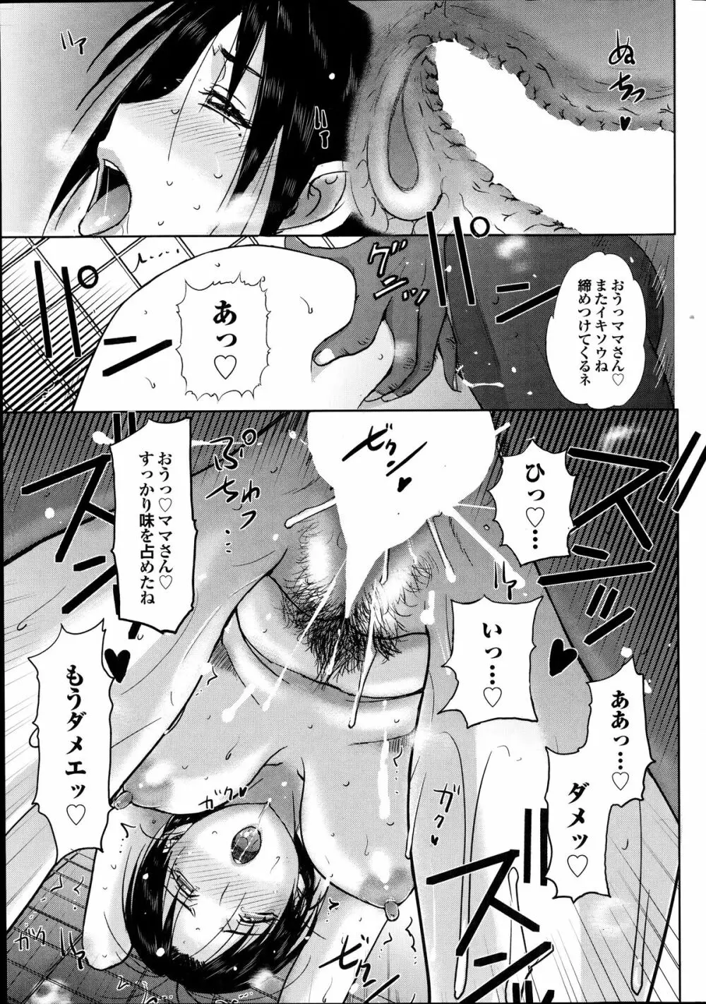 ホームステイ 第1-5話 Page.87