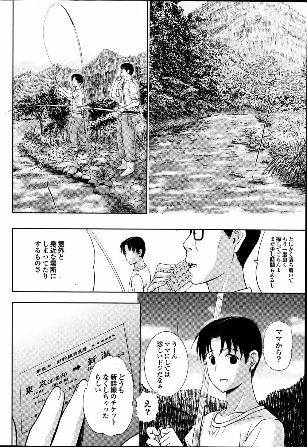 ホームステイ 第1-5話 Page.90