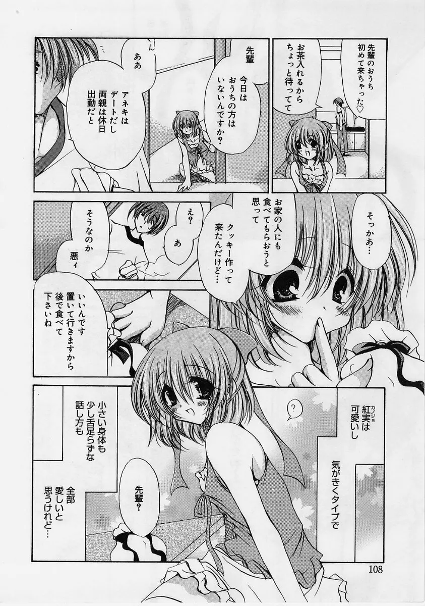 ふわふわホイップ Page.111