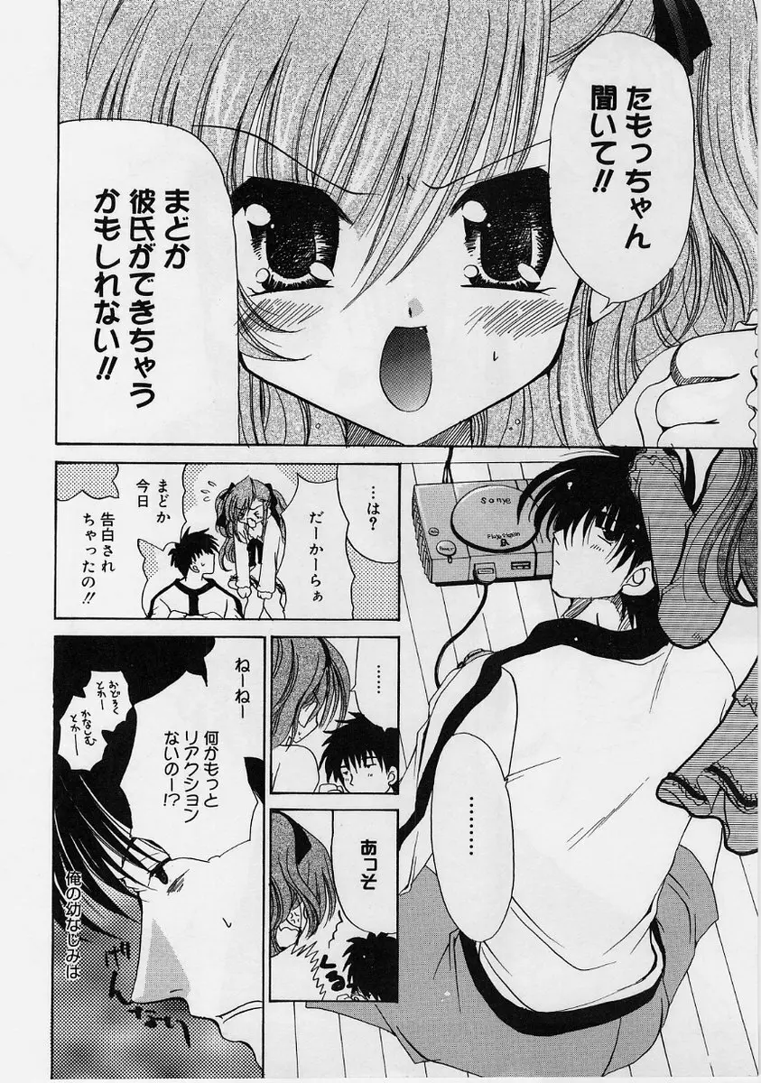 ふわふわホイップ Page.139