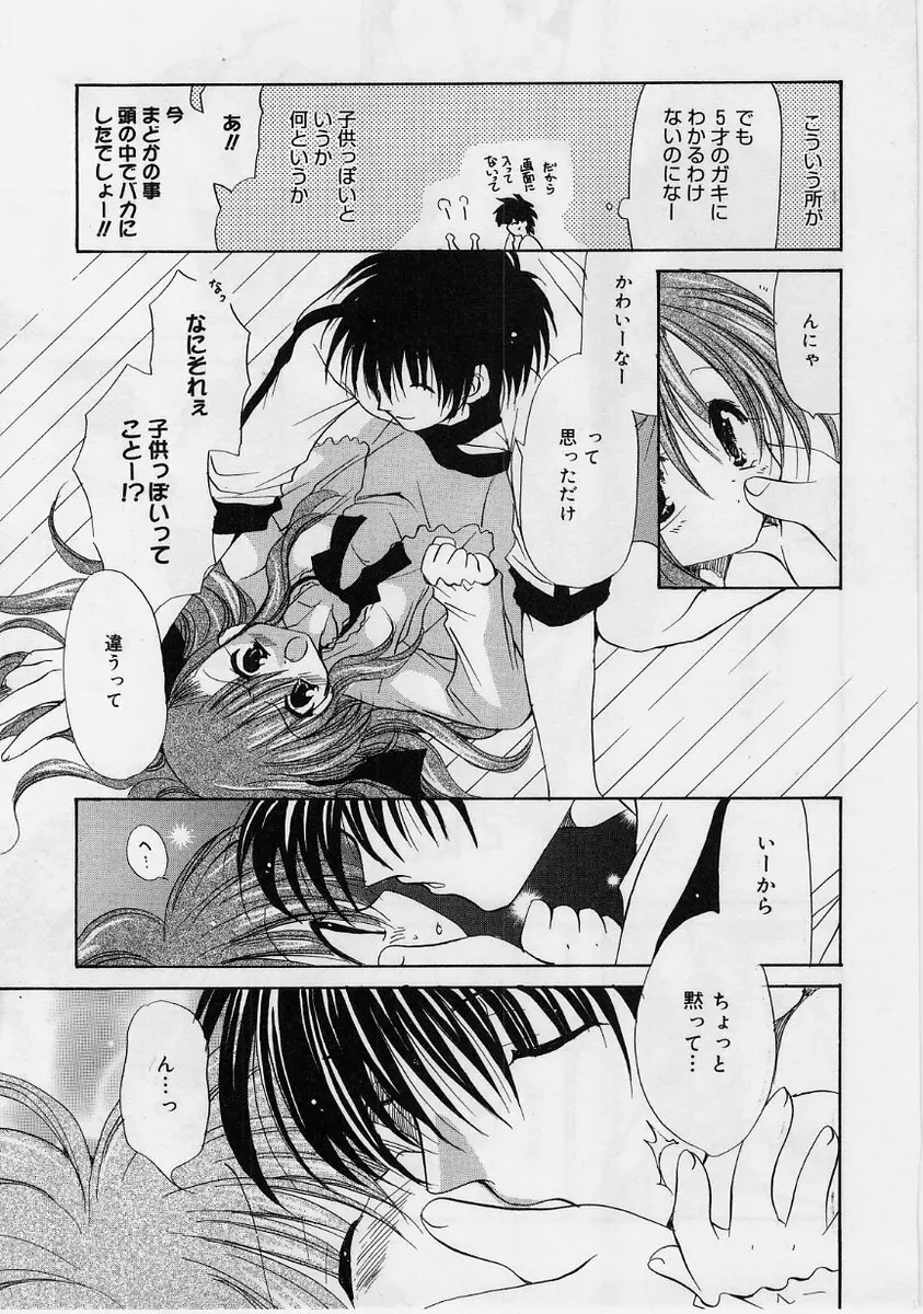 ふわふわホイップ Page.144