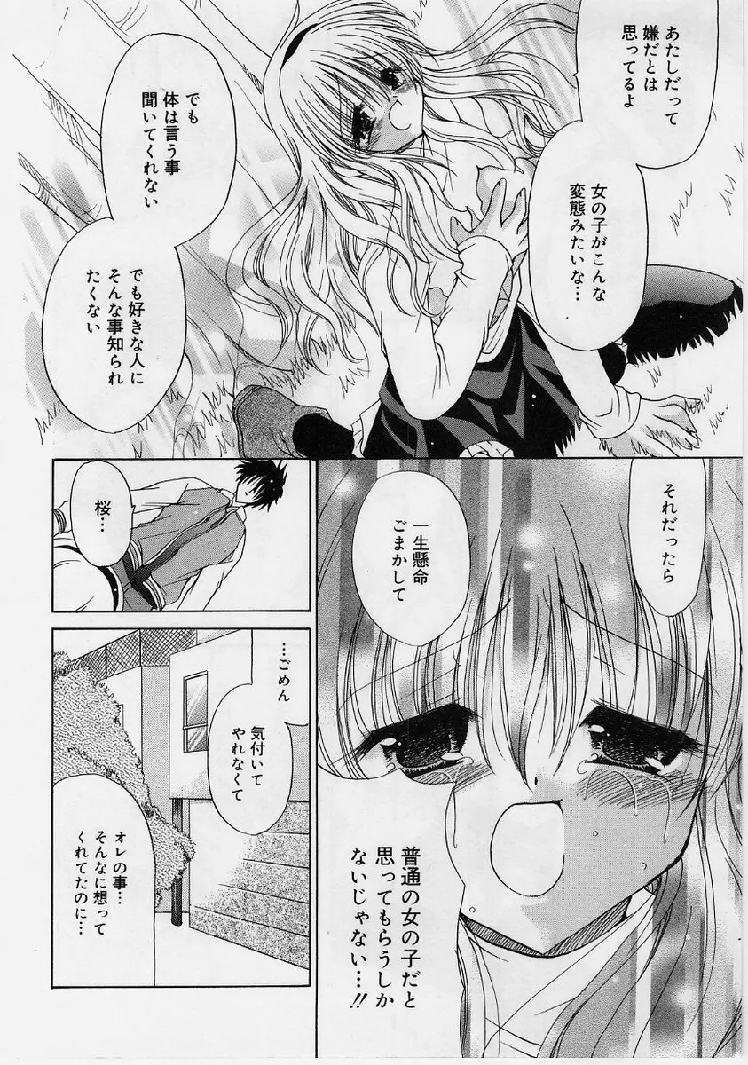 ふわふわホイップ Page.15