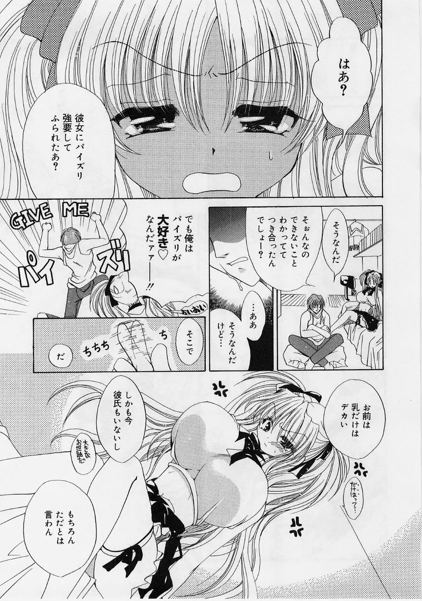 ふわふわホイップ Page.156