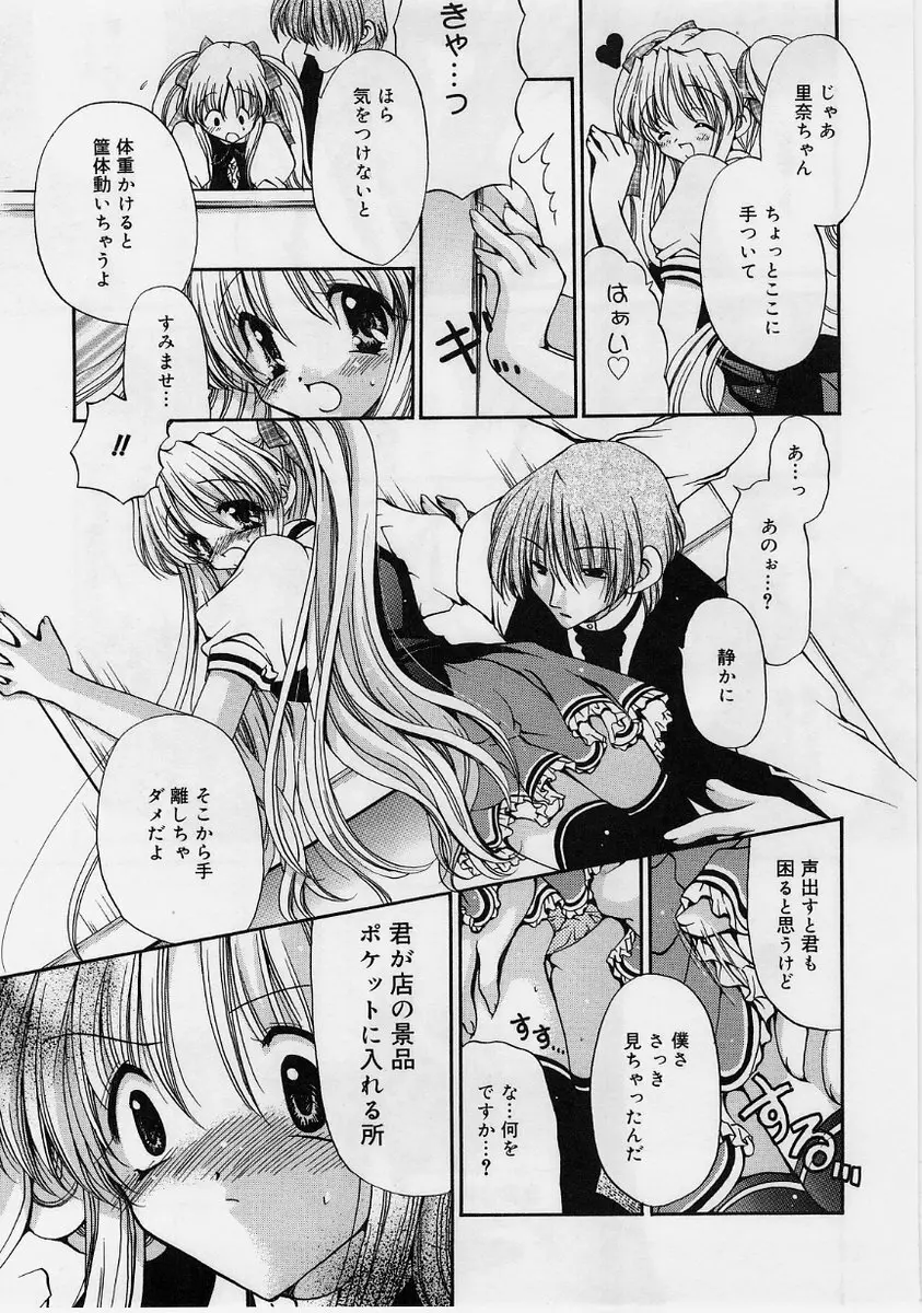 ふわふわホイップ Page.74