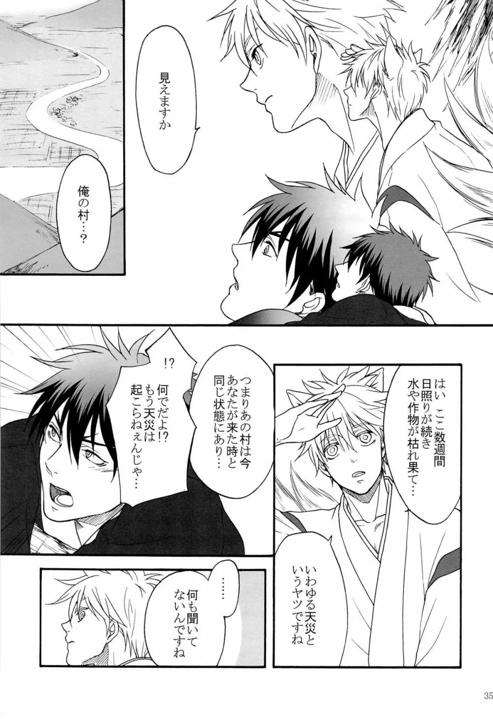 天狗と供物 Page.35