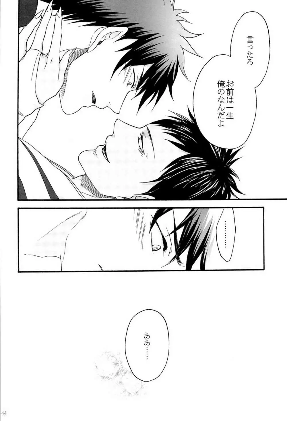 天狗と供物 Page.44