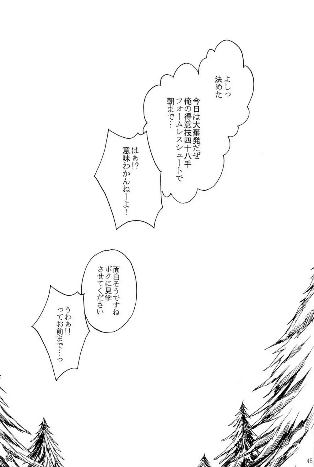 天狗と供物 Page.45