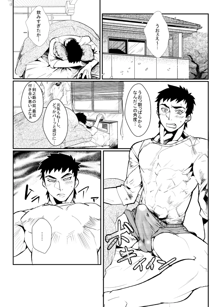 シェイクハンド Page.12