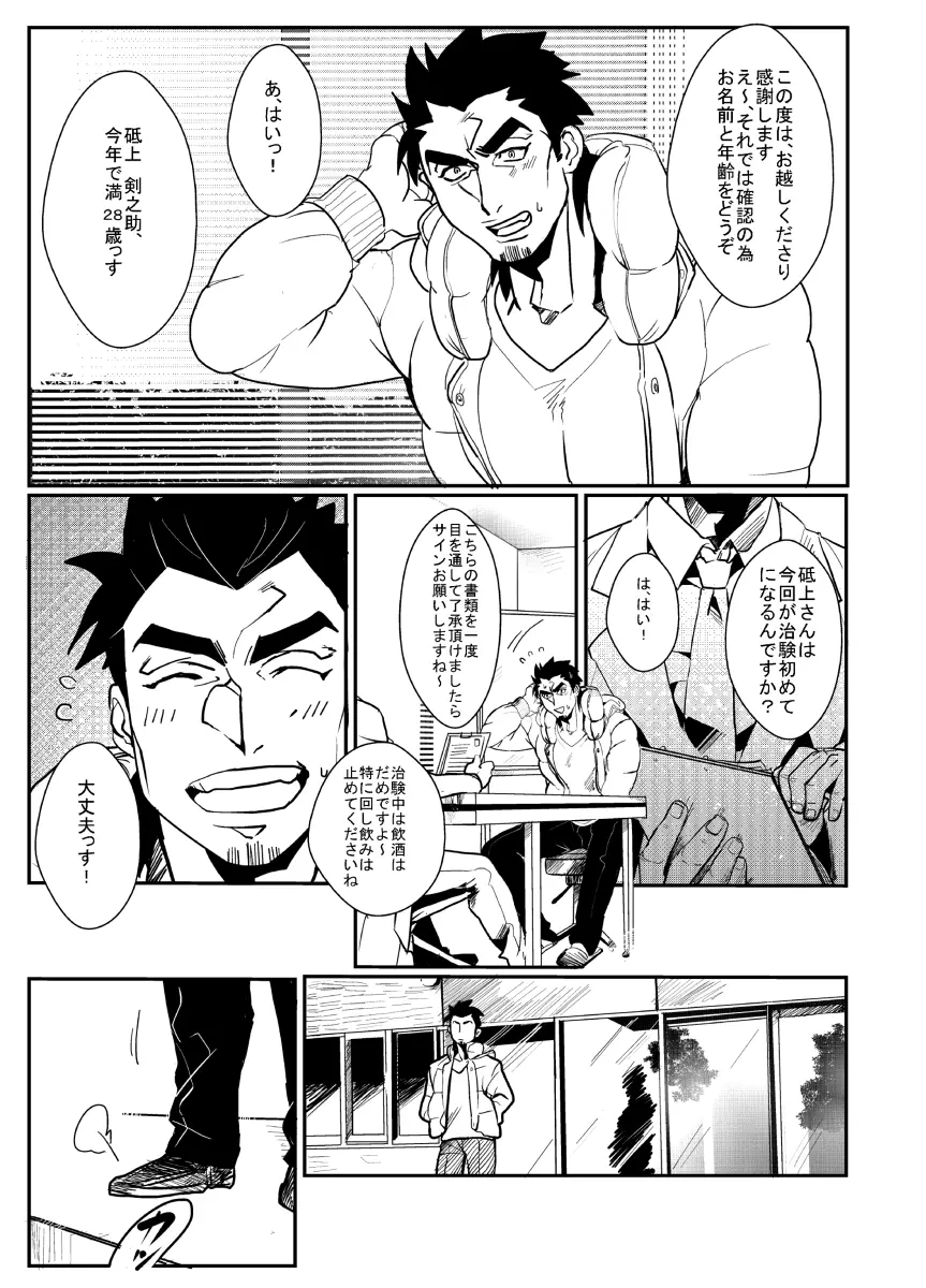 シェイクハンド Page.2