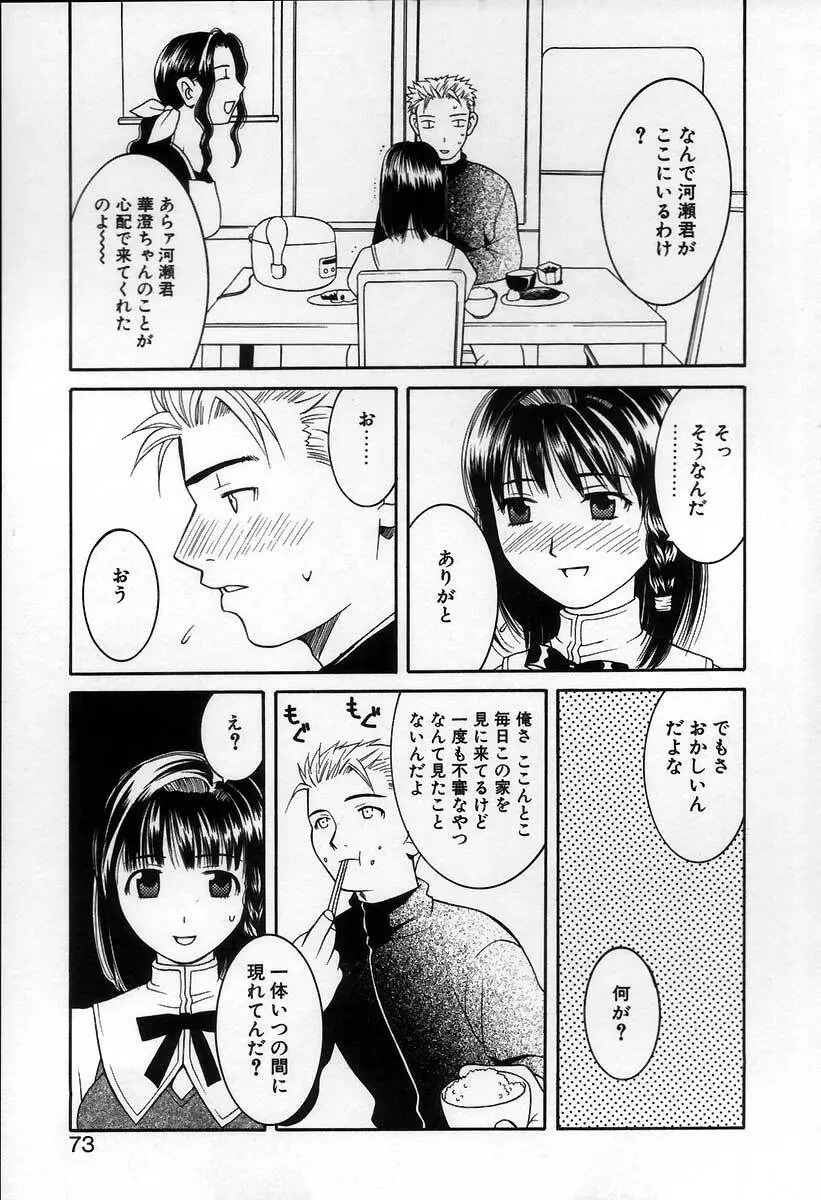 ブリーダー Page.77