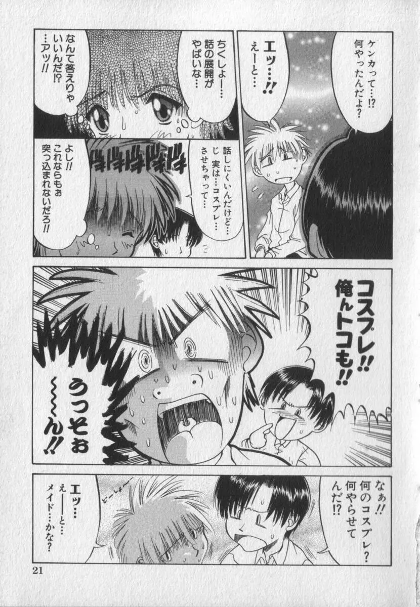 ピンクビデオレター Page.27