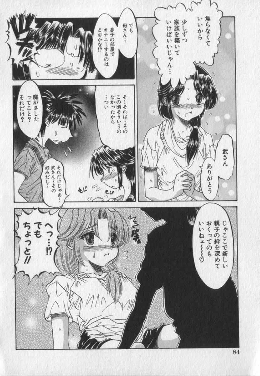 ピンクビデオレター Page.86