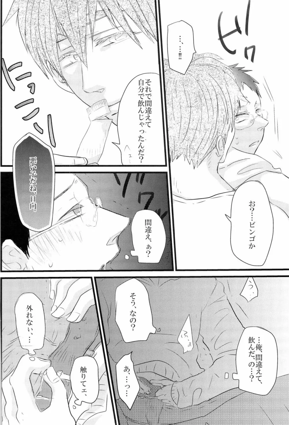 媚薬 -枷2- Page.24