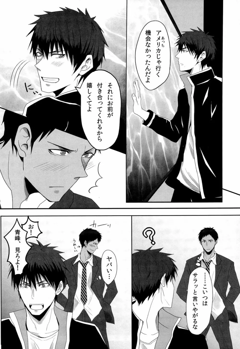 鮫～VIRGIN BITE Page.6